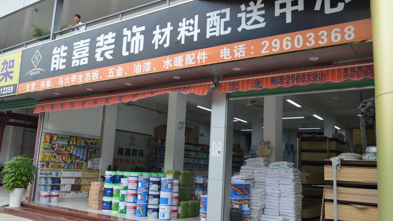 小户型装修建材清单：如何选择安全耐用的材料